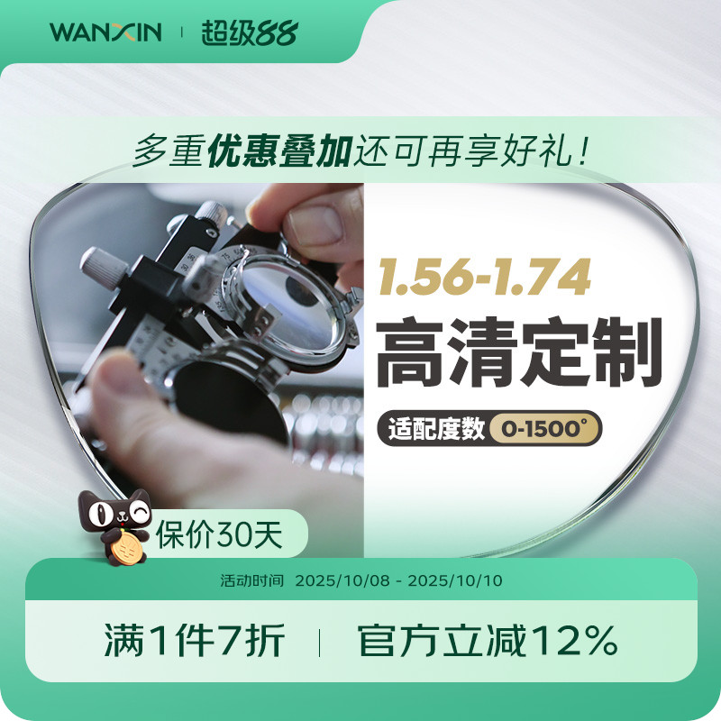 万新轻薄高清眼镜近视高散光非球面定制镜片减少反射配镜框男女款