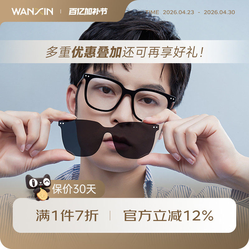 万新近视套镜磁吸眼镜女款三合一配度数防晒墨镜开车夹片眼镜男框