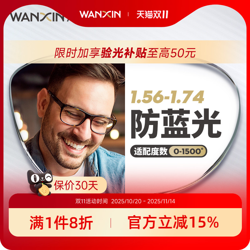 万新辐射高度数官方旗舰店镜片