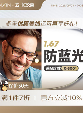 万新镜片防蓝光辐射超薄近视1.67配镜高度数镜片官方旗舰店