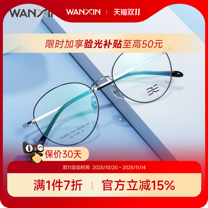 万新防蓝光变色超轻钛镜框防辐射电脑疲劳男女护目平光眼镜4003