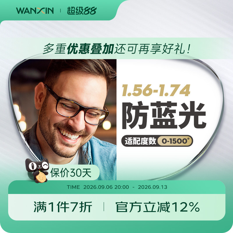 万新辐射高度数官方旗舰店镜片图片