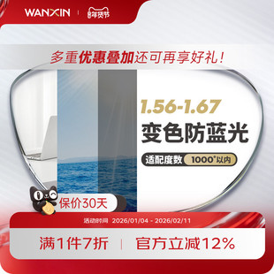 万新防蓝光变色近视镜片自动感光变色抗紫外线辐射可配无度数眼镜
