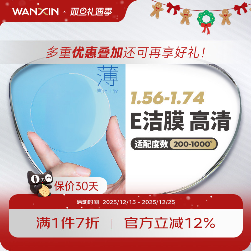 万新镜片1.74超薄非球面E洁膜高清1.67高度近视散光配镜官方旗舰