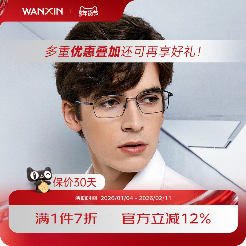 万新钛架眼镜框商务全框近视眼镜男士潮可配有度数镜片黑框架4012
