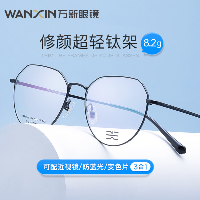 万新中性不规则钛金属防蓝光镜框图片