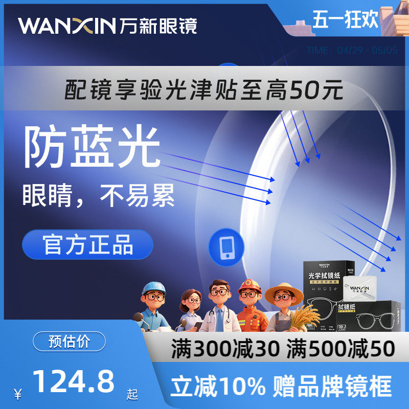 万新镜片1.74超薄非球面防蓝光近视眼镜1.67变色配眼镜官方旗舰