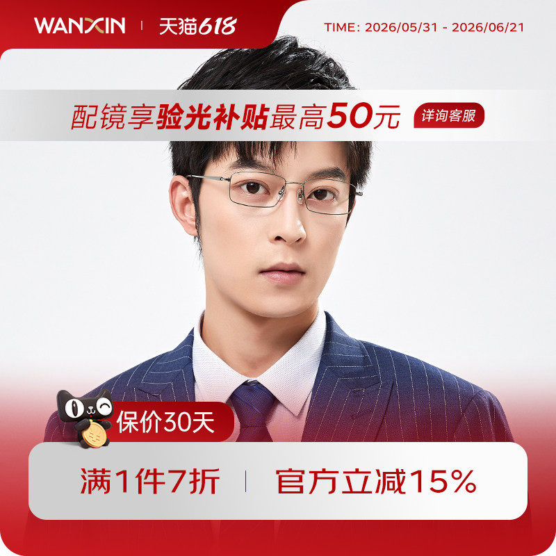 万新超轻钛眼镜 商务方眼镜框架男女款超轻眼镜可配近视镜片4037
