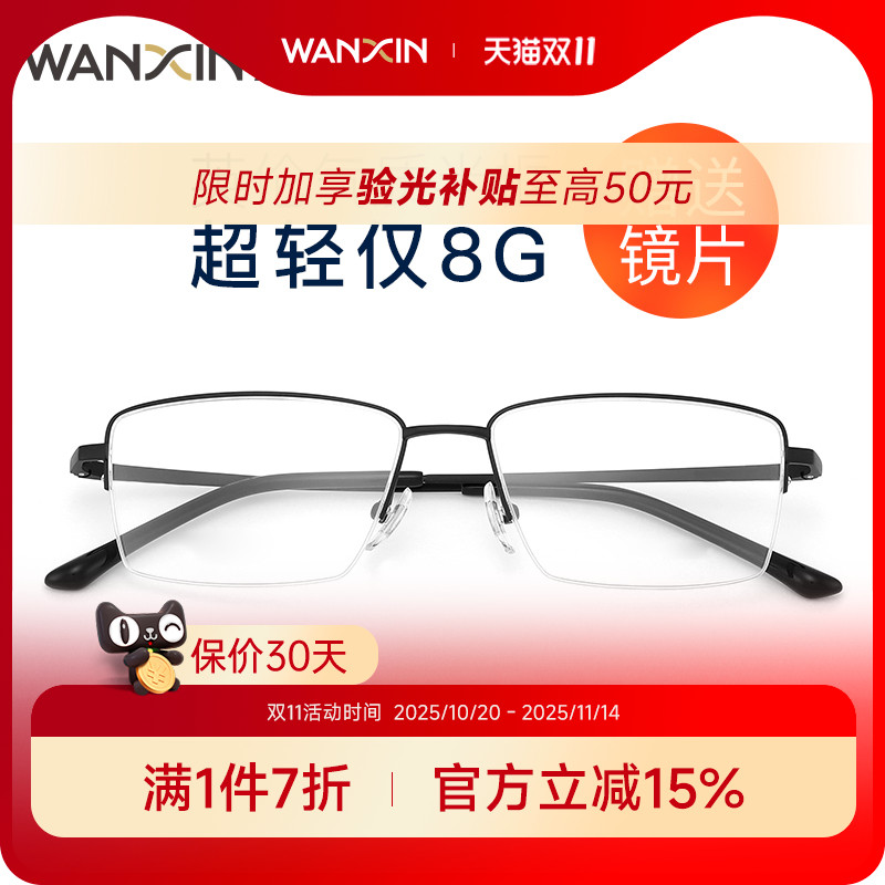 万新钛架眼镜框半框近视眼镜男士潮可配防蓝光变色镜片黑框架4009
