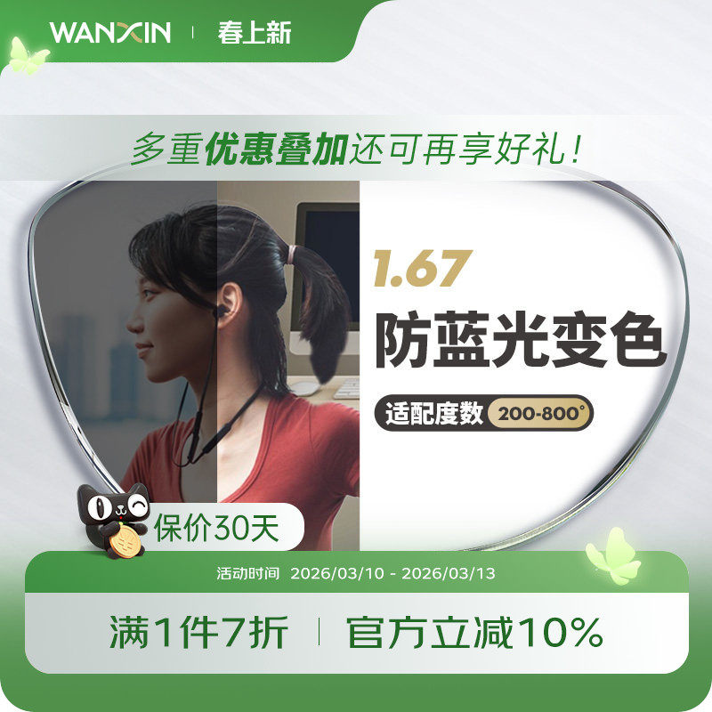 万新防蓝光变色镜片自动感光变色非球面1.67超薄近视眼镜官方旗舰