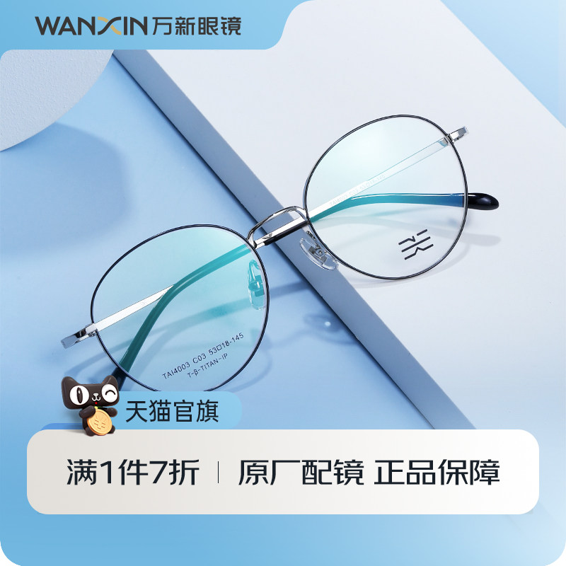 万新防蓝光变色超轻钛镜框防辐射电脑疲劳男女护目平光眼镜4003