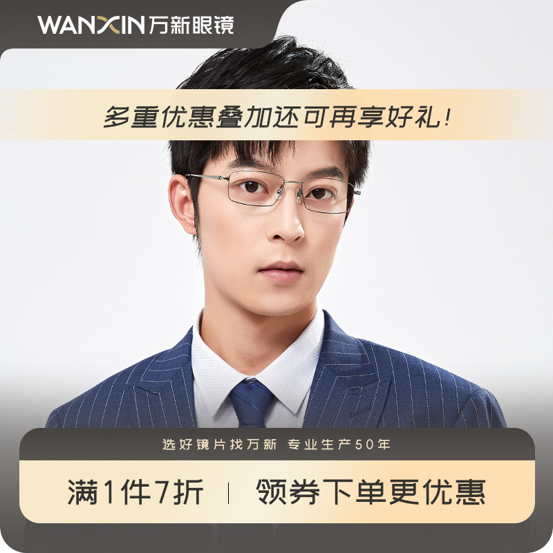 万新男女款超轻方框钛架