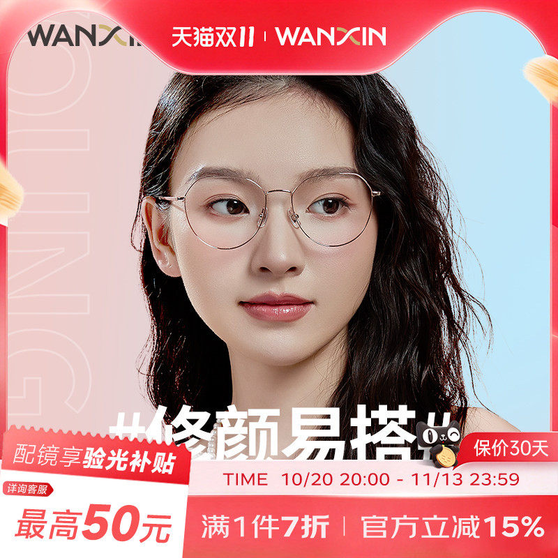 万新防蓝光辐射超轻钛眼镜近视男可配度数抗疲劳女平光护眼睛框