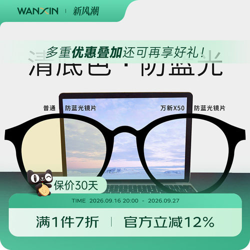 万新防蓝光超薄官方旗舰近视镜