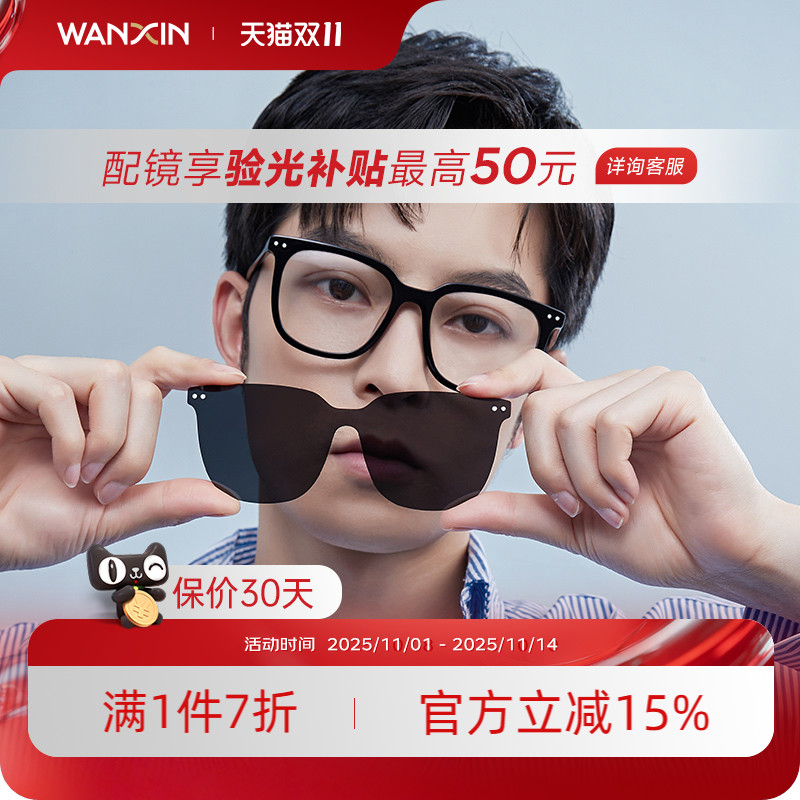 万新磁吸眼镜一镜两用免费配度数