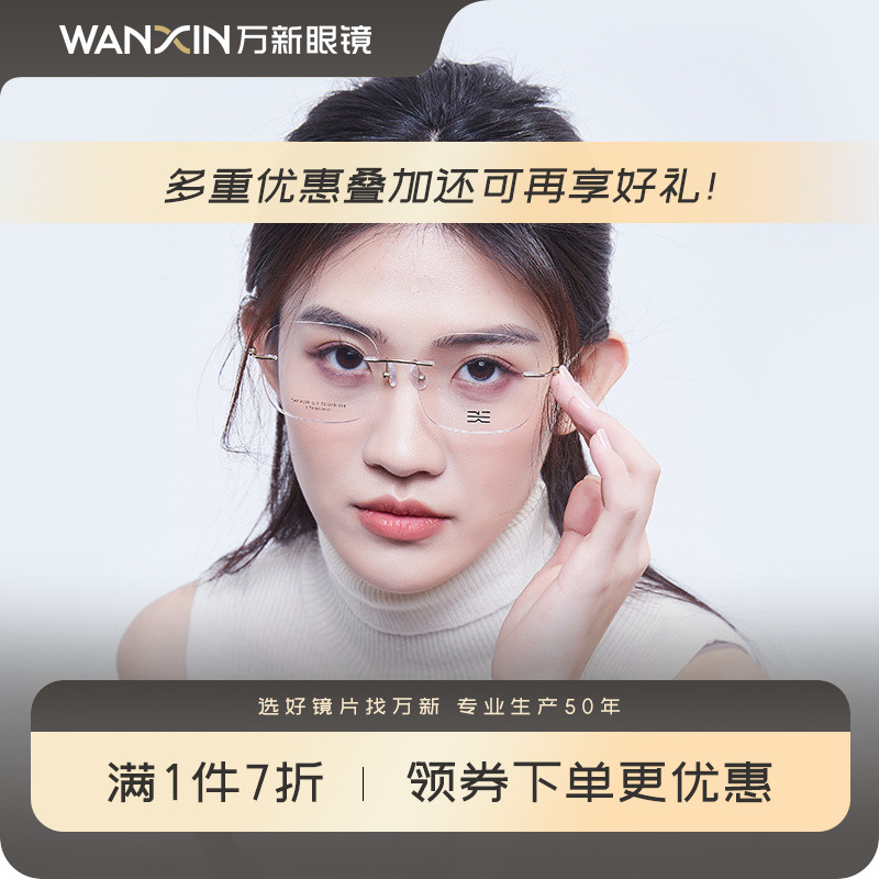 【免费配镜片】无框御姐风近视眼镜女可配度数防蓝光纯钛超轻镜架