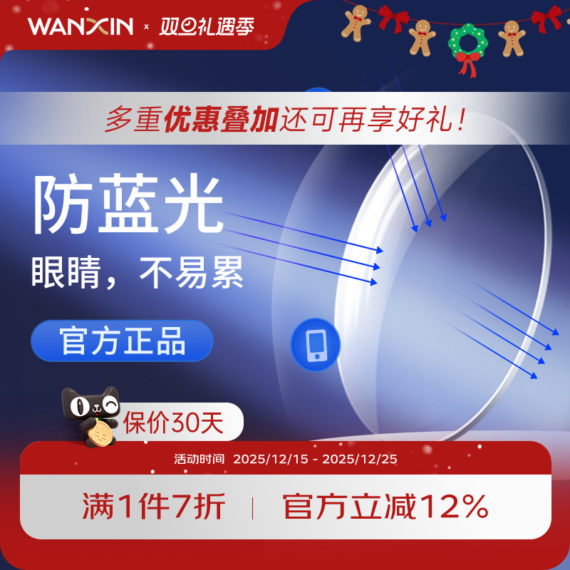 万新镜片1.74超薄非球面防蓝光近视眼镜1.67变色配眼镜官方旗舰