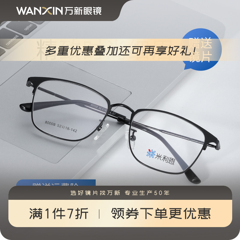 万新近视眼镜 方框防蓝光辐射眼镜框架男女款超轻眼镜MLN80008 - 封面