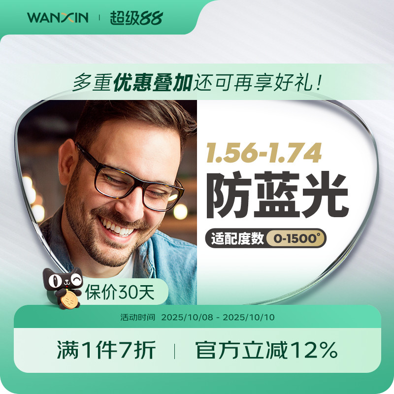 万新镜片防蓝光辐射超薄近视1.67配镜高度数镜片1.74官方旗舰店