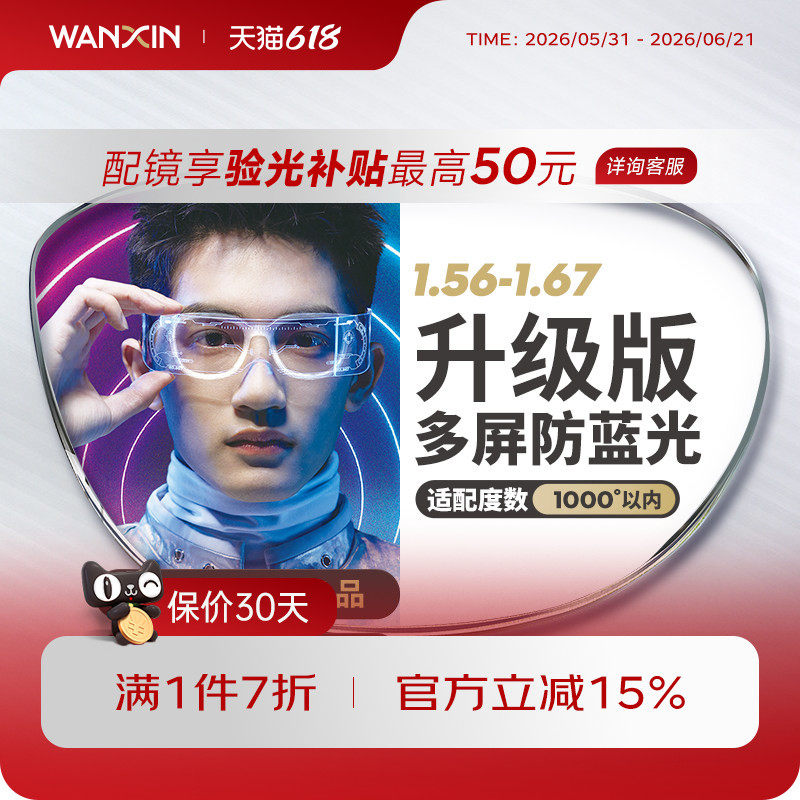 万新镜片防蓝光pro 1.67近视非球面防紫外线升级版眼镜官方旗舰