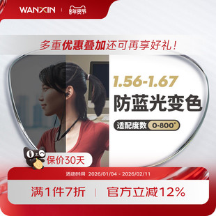 万新防蓝光变色镜片自动感光变灰非球面1.67超薄近视眼镜官方旗舰