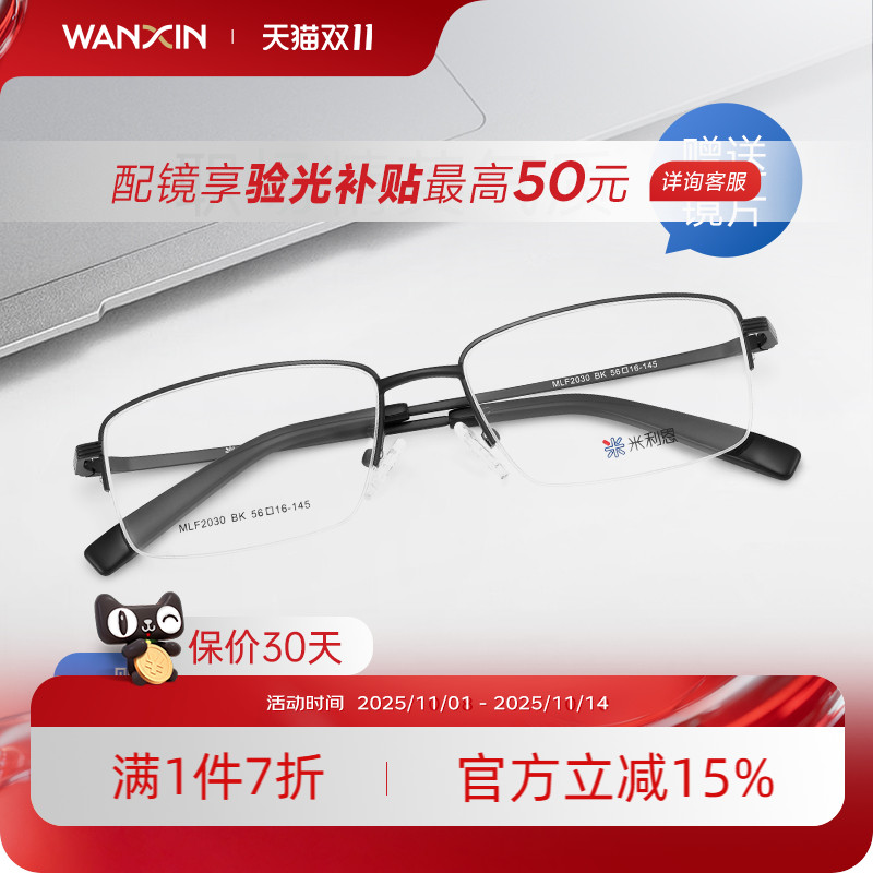 商务半框钛镜架简约男女