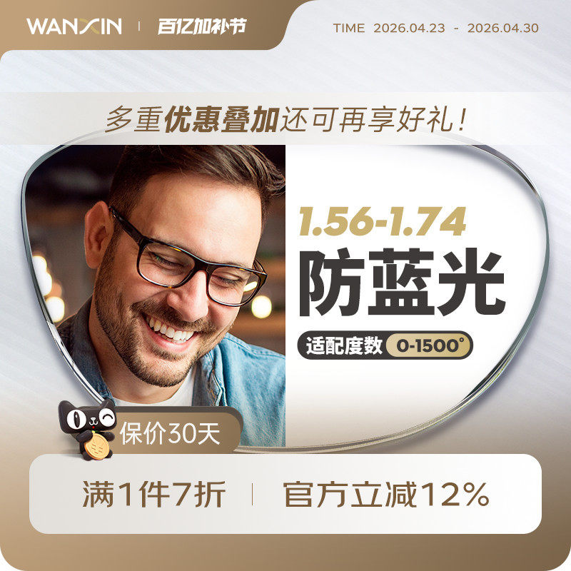 万新镜片防蓝光辐射超薄近视1.67配镜高度数镜片1.74官方旗舰店