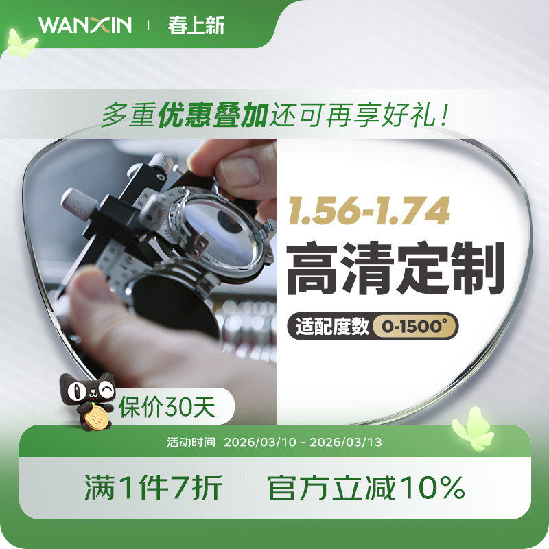 万新轻薄高清眼镜近视高散光非球面定制镜片减少反射配镜框男女款