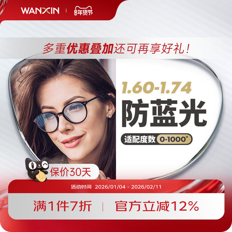 万新镜片1.74超薄非球面防蓝光防辐射高度数近视镜片配眼镜旗舰店