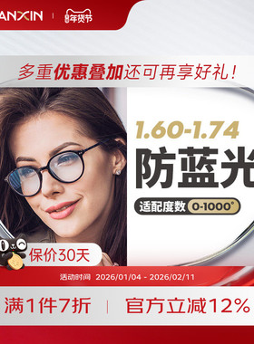 万新镜片1.74超薄非球面防蓝光防辐射高度数近视镜片配眼镜旗舰店