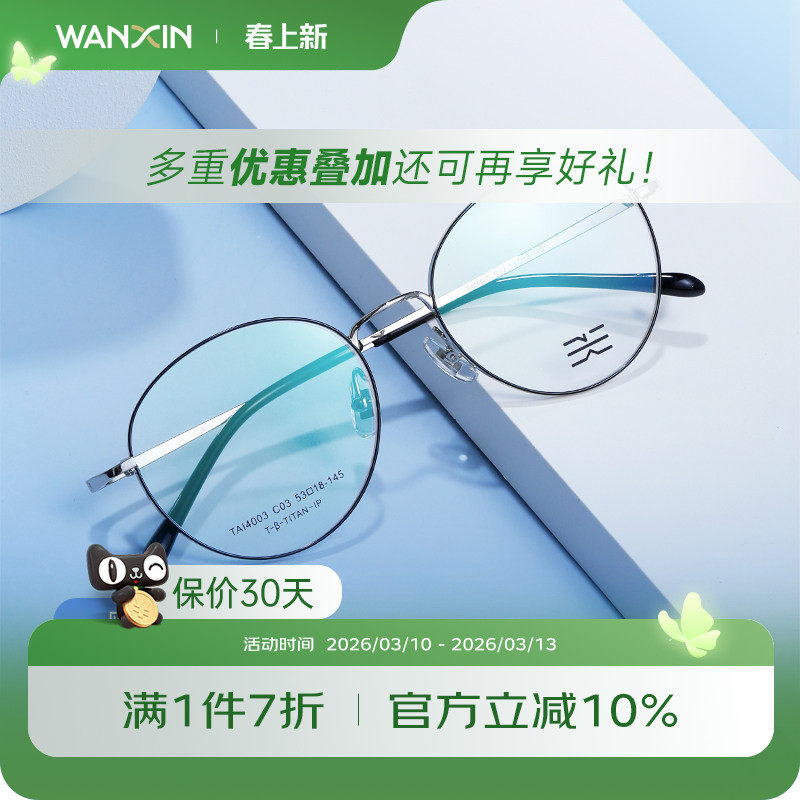 万新防蓝光变色超轻钛镜框防辐射电脑疲劳男女护目平光眼镜4003