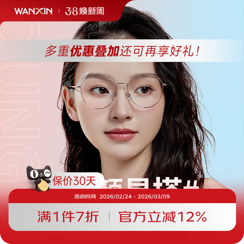 万新防蓝光辐射超轻钛眼镜近视男可配度数抗疲劳女平光护眼睛框