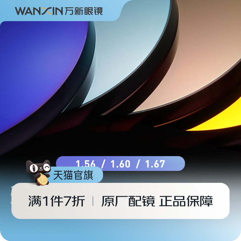 万新近视太阳镜炫彩色染色眼镜片非球面近视眼驾驶紫外线镜片
