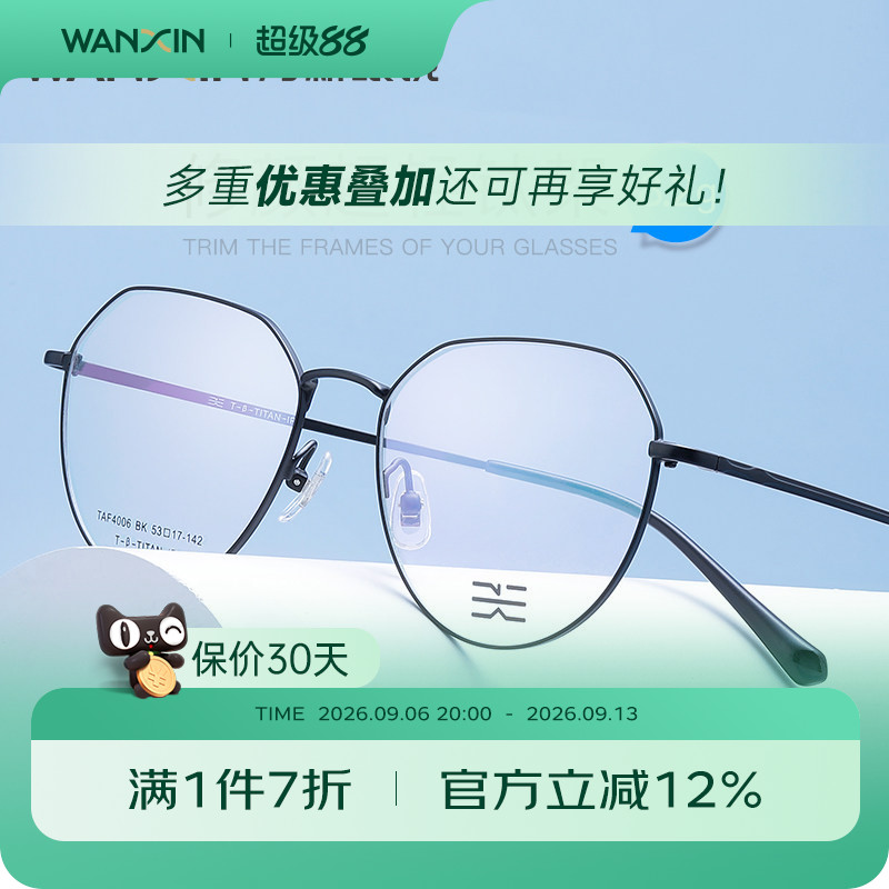 万新防蓝光防辐射变色近视超轻眼镜女大脸显瘦可配度数镜框男4006