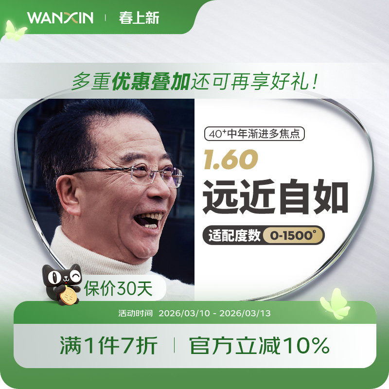 万新非球面1.60近视远视成人渐进镜片万新中老年镜片2片装定制片