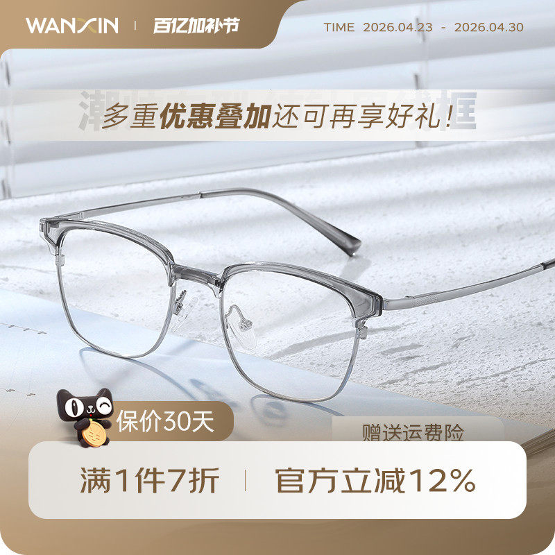 万新超轻近视纯钛眼镜半框男款潮可配度数镜片防蓝光镜框架变色