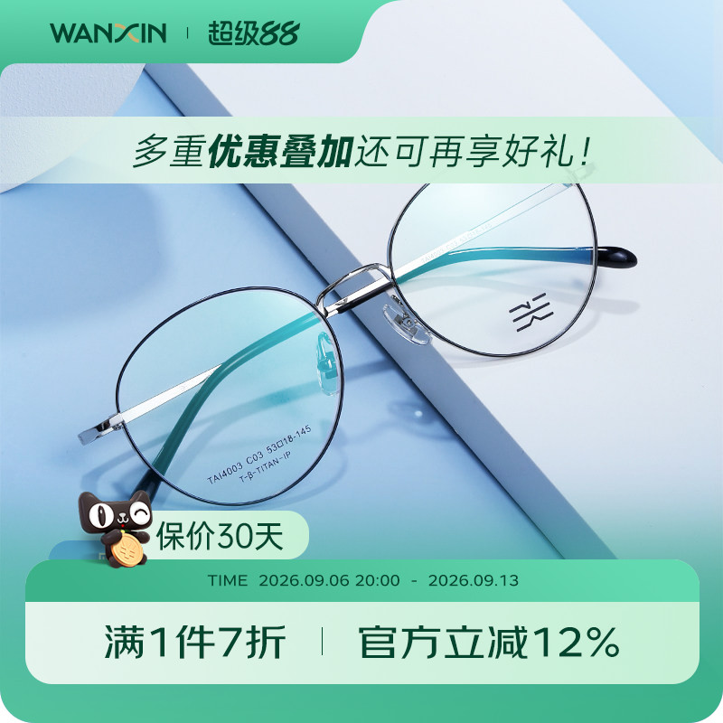 万新防蓝光变色超轻钛镜框防辐射电脑疲劳男女护目平光眼镜4003