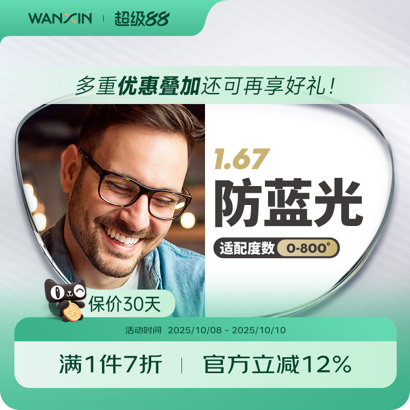 万新镜片防蓝光辐射超薄近视1.67配镜高度数镜片官方旗舰店
