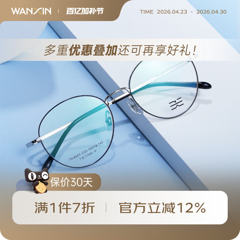 万新防蓝光变色超轻钛镜框防辐射电脑疲劳男女护目平光眼镜4003