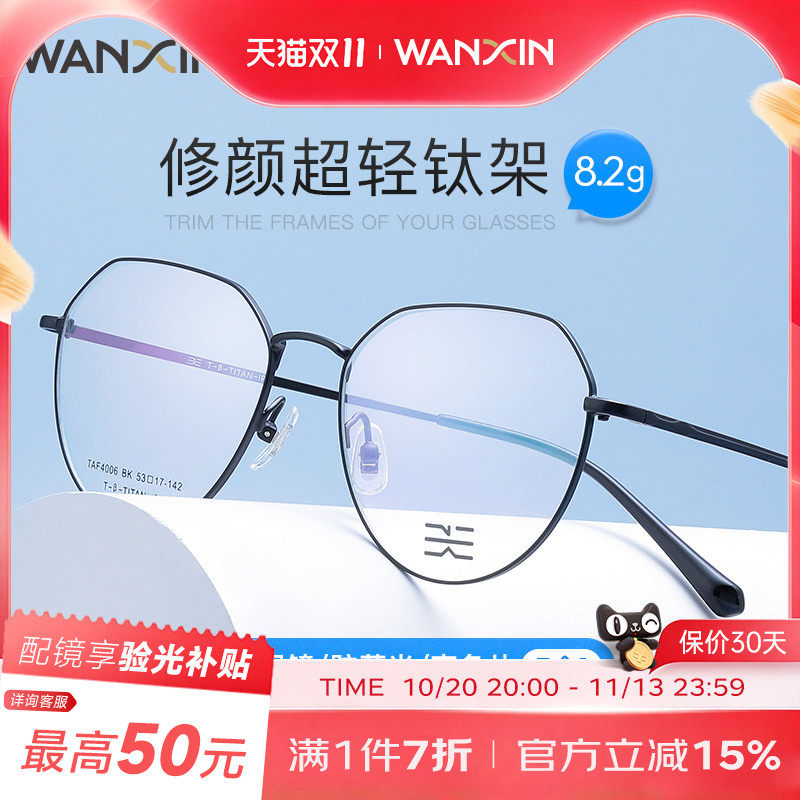 万新防蓝光防辐射变色近视超轻眼镜女大脸显瘦可配度数镜框男4006