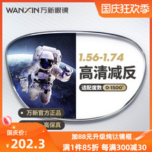 万新镜片非球面高清1.671.60配镜超薄高度近视1.74官方旗舰