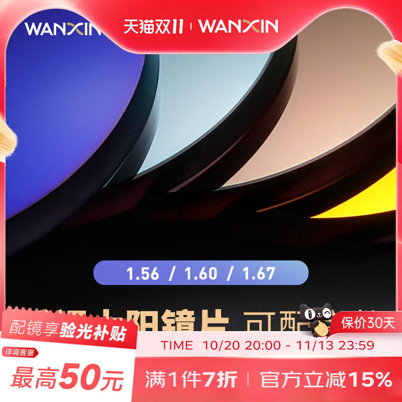 万新近视太阳镜炫彩色染色眼镜片非球面近视眼驾驶紫外线镜片