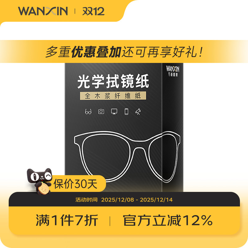 擦镜纸镜片护理手机电脑屏幕护理