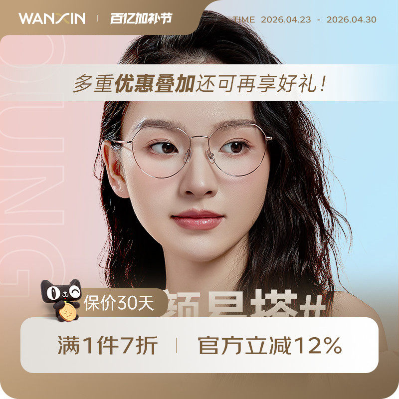 万新防蓝光辐射超轻钛眼镜近视男可配度数抗疲劳女平光护眼睛框