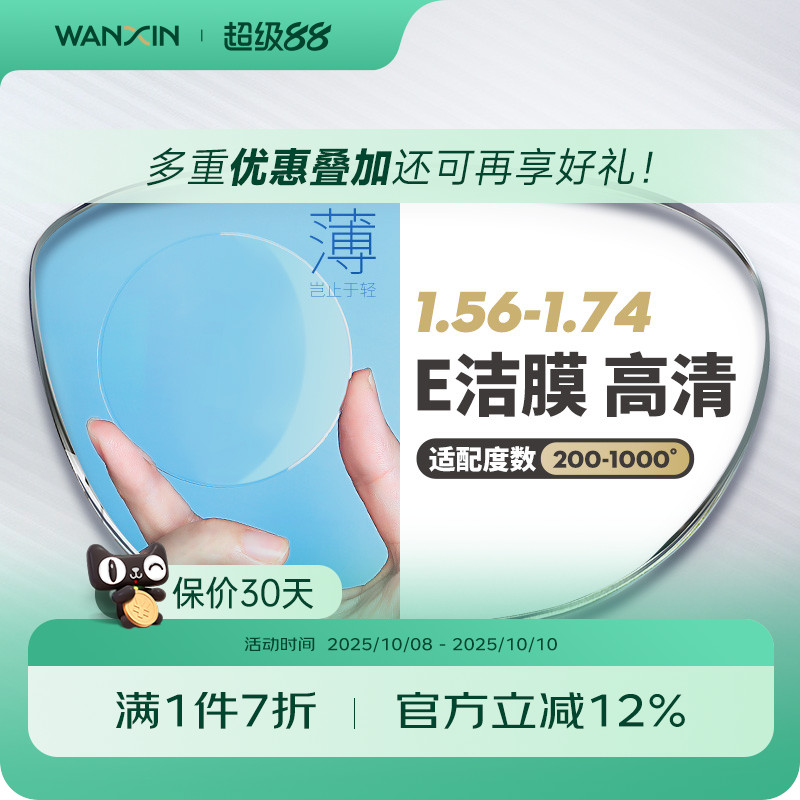 万新镜片1.74超薄非球面E洁膜高清1.67高度近视散光配镜官方旗舰