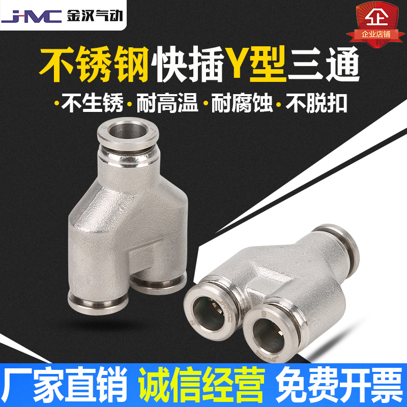 304不锈钢三通快插接头