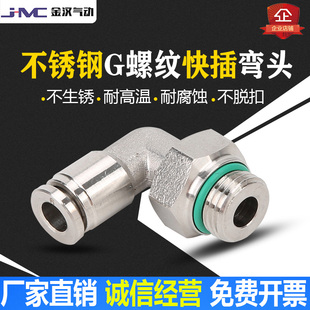 弯头304不锈钢气动L型直角90度旋转快插弯通气管快速接头外螺纹