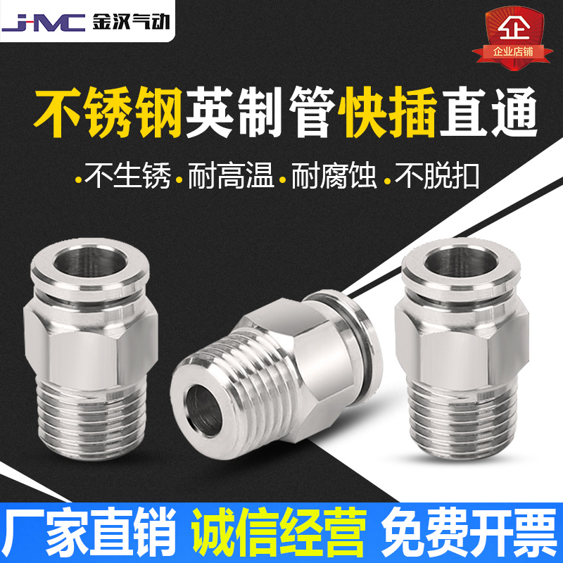 304不锈钢气管接头快速快插气动接头PC英制管螺纹直通6-01/8-02