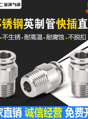 304不锈钢气管接头快速快插气动接头PC英制管螺纹直通6-01/8-02