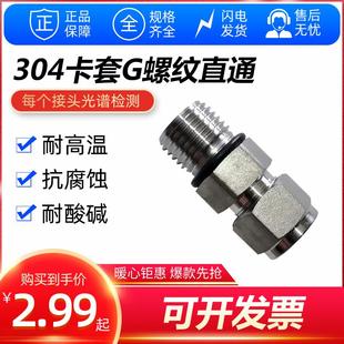 304不锈钢单双卡套G螺纹直通终端气源仪表铜管钢管直螺纹厂家直销